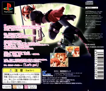 Kaitou Apricot (JP) box cover back